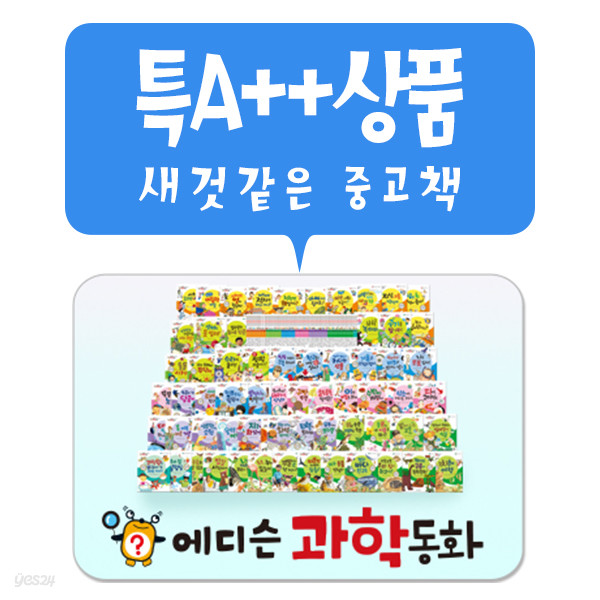 에디슨 과학동화