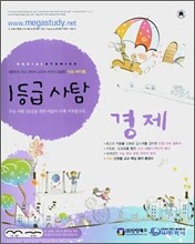 1등급 사탐 경제 (2007년)
