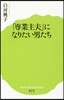 「專業主夫」になりたい男たち