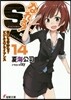 なれる!SE  14 世にも奇妙な?ビジ