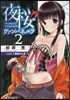 夜櫻ヴァンパネルラ   2