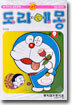 도라에몽 9