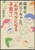 保育士おと-ちゃんの「心がラクになる子育