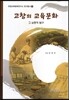 고창의 교육문화