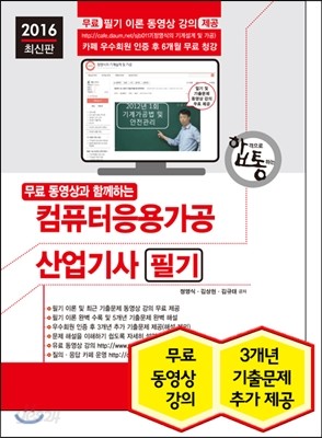 2016 컴퓨터응용가공산업기사 필기