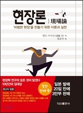 현장론