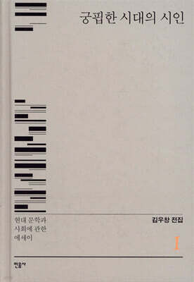 궁핍한 시대의 시인