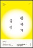 황하의 물결