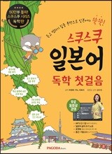 스쿠스쿠 일본어 독학 첫걸음
