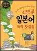 스쿠스쿠 일본어 독학 첫걸음