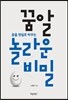 꿈알
