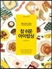 참 쉬운 아이밥상