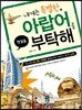 내게는 특별한 아랍어를 부탁해