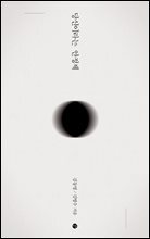 당신이라는 안정제