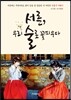 서른 우리 술로 꽃피우다