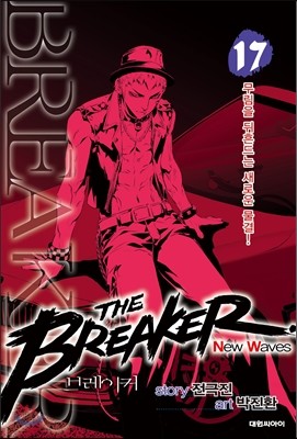 브레이커 NW (THE BREAKER New Waves) 17