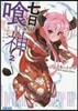 七日の食い神(2)