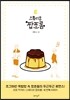 스튜디오 짭쪼롬 3
