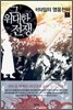 그 위대한 전쟁 1