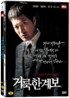 거룩한 계보 (2Disc)