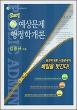 [구간 70%할인] 2007 9급 예상문제 행정학개론