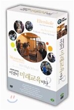 큐 채널 - 교육개혁 프로젝트 : 이것이 미래교육이다 2 (2Disc)
