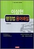 이상현 행정법 용어해설