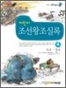 어린이 조선왕조실록 4