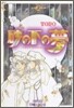 砂の下の夢 2