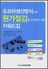 도요타생산방식으로 원가절감을 추진하기 위한 키워드집