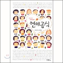 연애공식