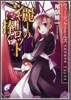 麗しのシャ-ロットに捧ぐ ヴァ-テックテイルズ