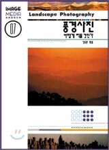 풍경사진 어떻게 찍을 것인가
