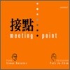 박재천 - Meeting Point