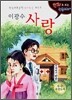 이광수 사랑