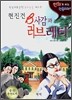 현진건 B사감과 러브레터