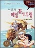 이효석 메밀꽃 필 무렵