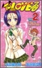 To LOVEる とらぶる 2