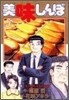 美味しんぼ 98