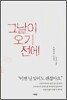 그날이 오기 전에
