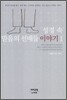 성경 속 믿음의 선배들 이야기 1