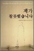 제가 잘못했습니다