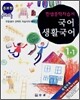 한샘중학자습서 중 1-1 국어, 생활국어