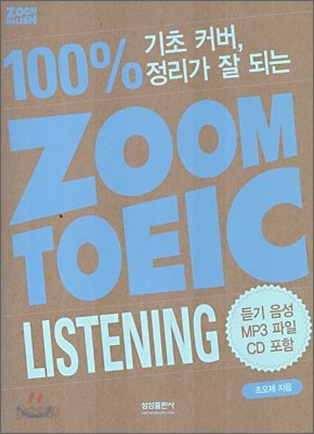 ZOOM TOEIC LISTENING