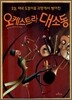 오케스트라 대소동