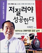 저질러야 성공한다