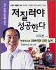 저질러야 성공한다