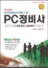 PC 정비사 1ㆍ2급 필기 실전대비