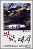바람의 대지 42