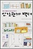 인간관계 백서